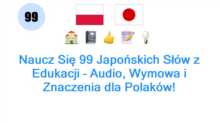 Naucz Się 99 Japońskich Słów z Edukacji – Audio, Wymowa i Znaczenia dla Polaków!